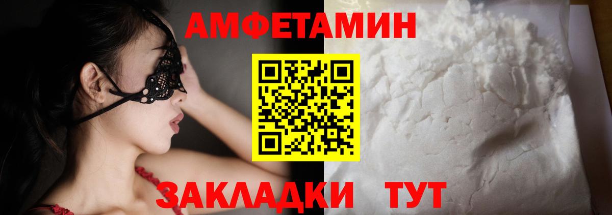 Амфетамин Розовый Новороссийск