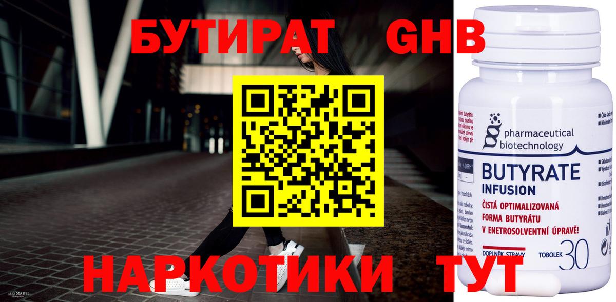 Новороссийск  Бутират буратино  Вход с VPN 