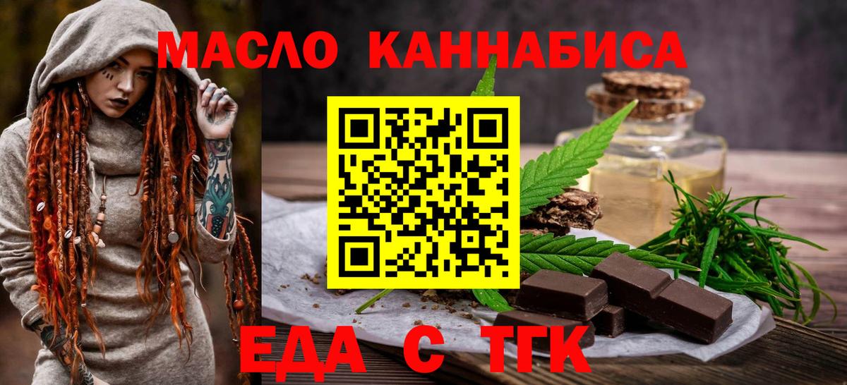 Новороссийск  Печенье с ТГК марихуана  Вход с VPN 