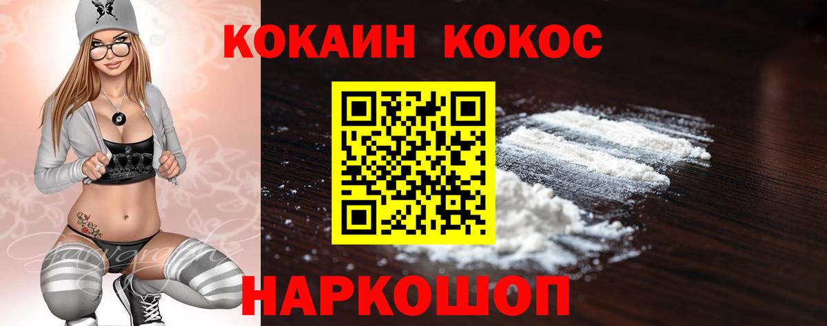 COCAIN Fish Scale  Вход с VPN  Новороссийск  COCAIN  КОКАИН 97% 