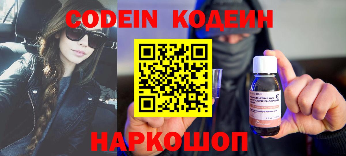 Новороссийск  Кодеиновый сироп Lean напиток Lean (лин)  Вход с VPN  Кодеин напиток Lean (лин) 