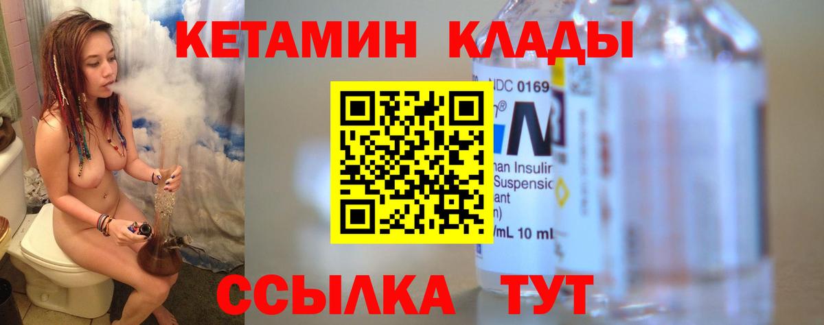 КЕТАМИН ketamine  Вход с VPN  Новороссийск 