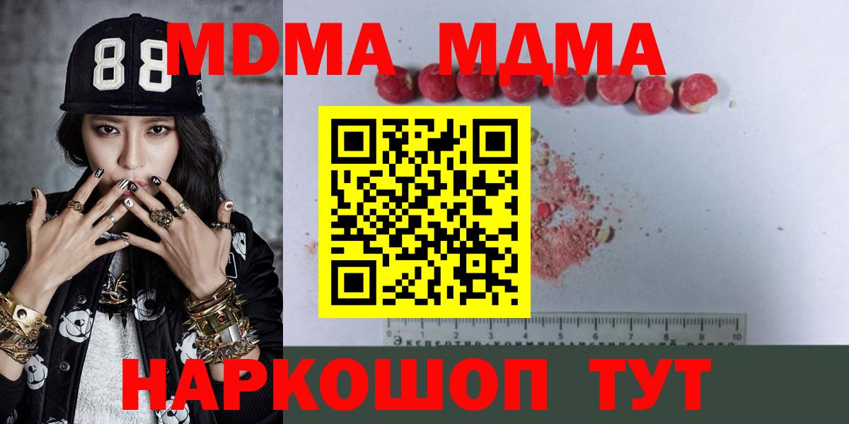 MDMA молли  MDMA  Новороссийск  Вход с VPN  MDMA молли 