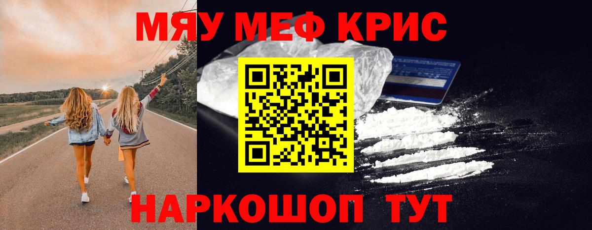 Новороссийск  МЯУ-МЯУ VHQ  Вход с VPN  купить   МЯУ-МЯУ кристаллы 