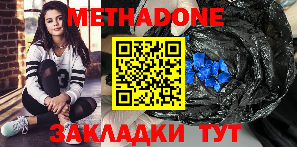 МЕТАДОН белоснежный Новороссийск