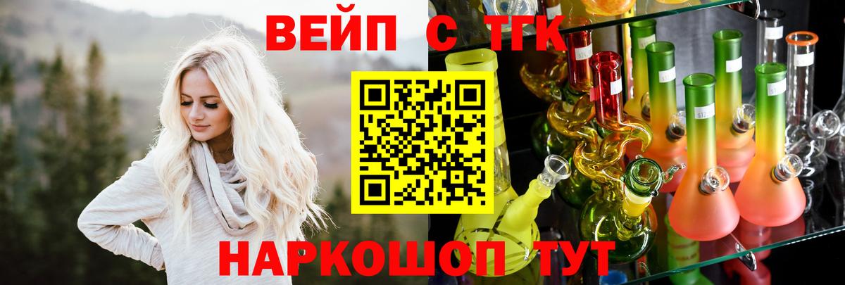 Новороссийск  ТГК вейп с тгк  ТГК Wax  что такое наркотик  Вход с VPN 
