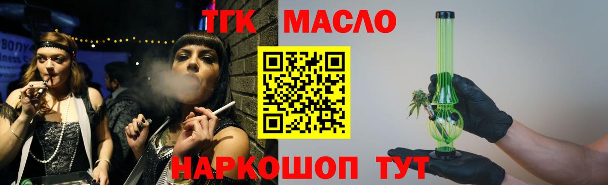 ТГК жижа Новороссийск